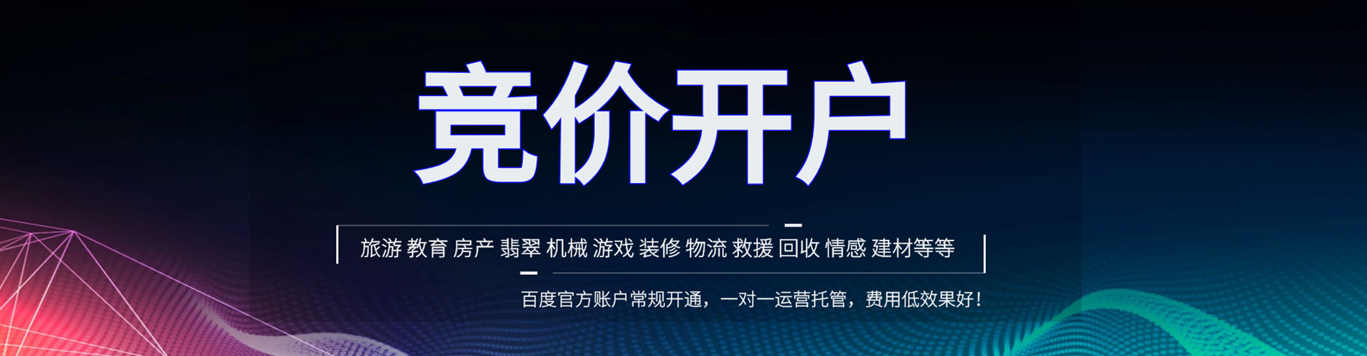 雄县竞价广告